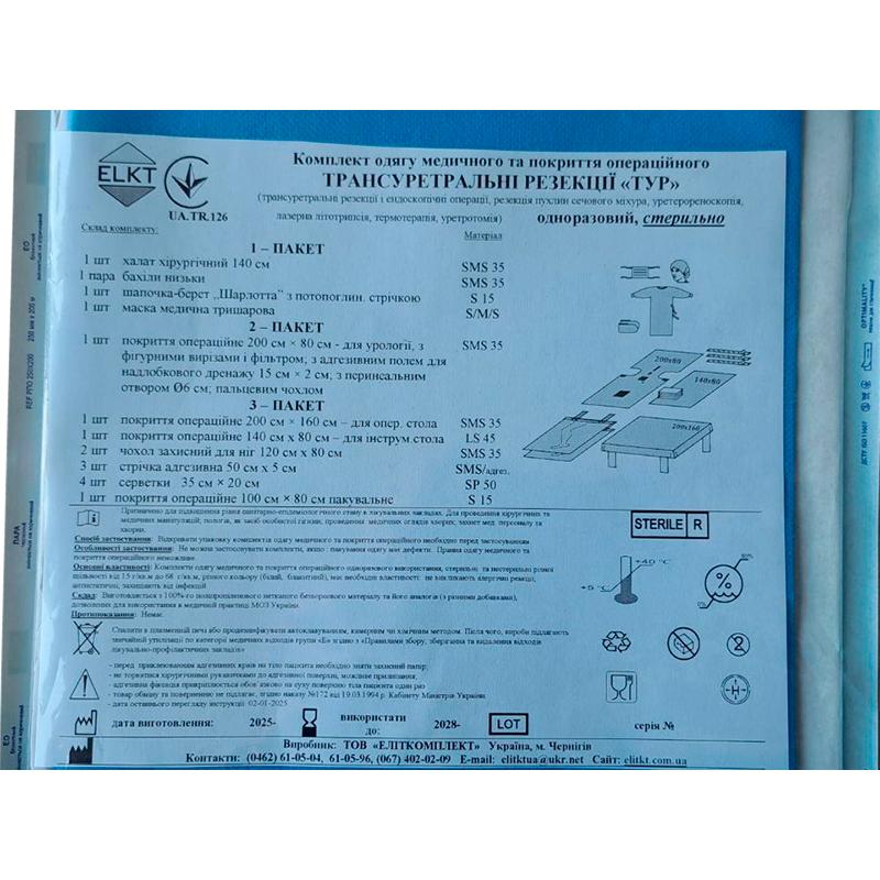 Комплект одягу медичного та покриття операційного Трансуретральні резекції "ТУР", стерильно, Бренд ELKT